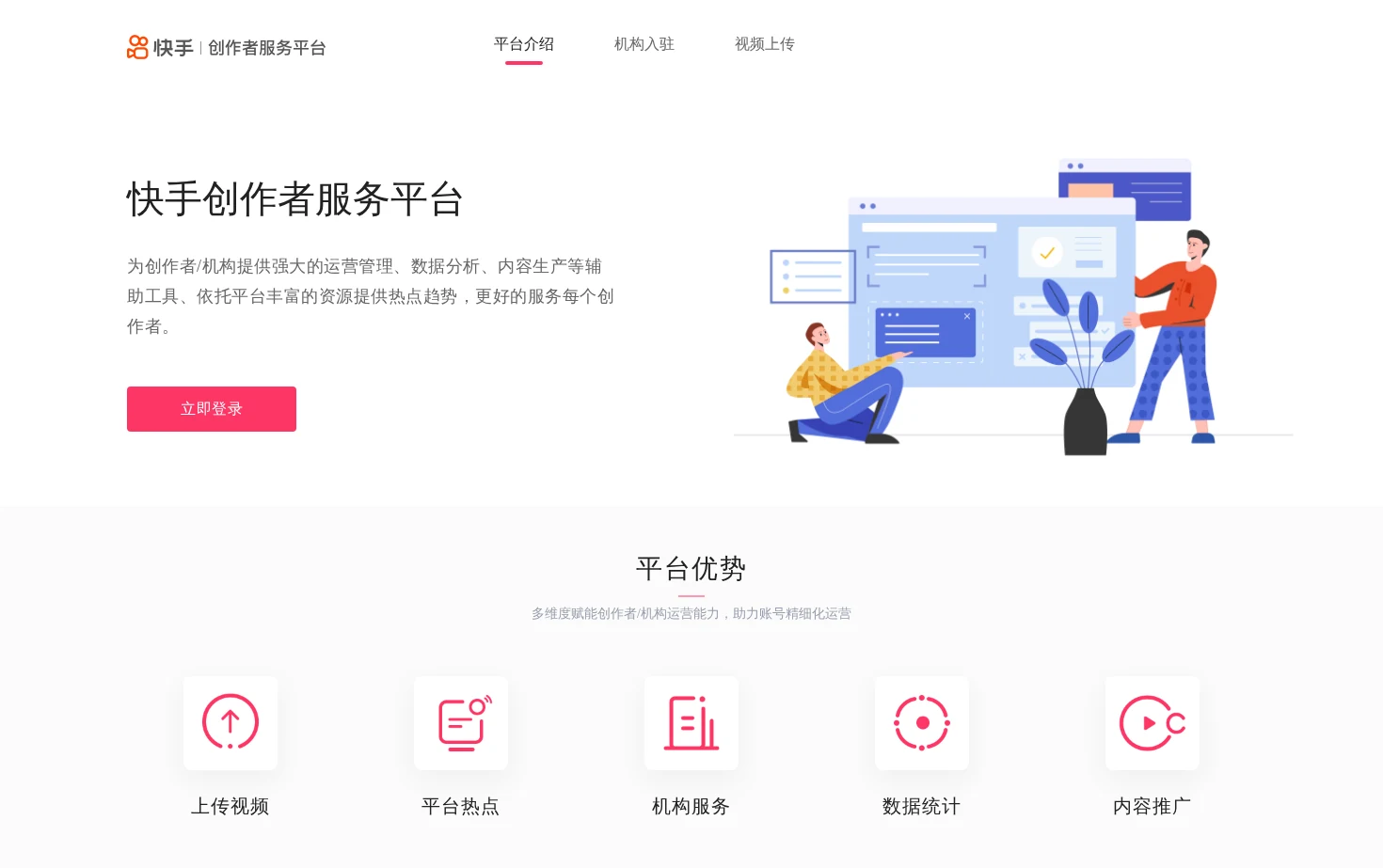 快手创作者服务平台 页面快照